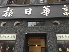 -新华日报营业部旧址