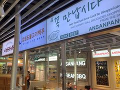 -安又胖韩国烤肉(泰达永旺店)