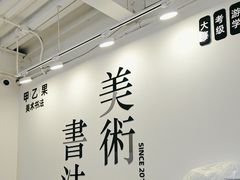 -甲乙果 美术书法(通州校区)