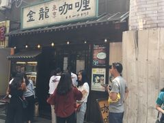 -金龙咖喱