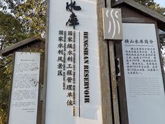 -横山水库