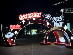 -百年港湾奥特莱斯(香炉礁店)