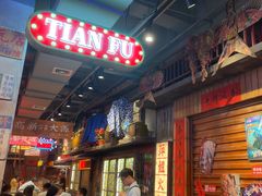 -萍姐火锅·公路夜市(南京新街口店)