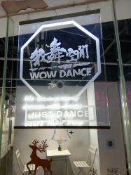 -wow舞蹈培训