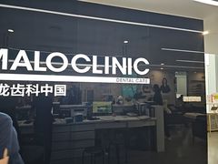 -马泷齿科·成都锦江置略马泷口腔门诊部(IFS国金中心店)
