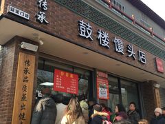 门面-天泽祥·鼓楼馒头(鼓楼店)