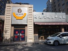 -马德元纯汤牛肉面(太奥广场店)