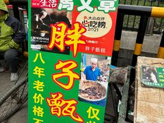 -马文章胖子甑糕(洒金桥店)