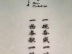 -苏帮袁Sue Cuisine(南开大悦城店)