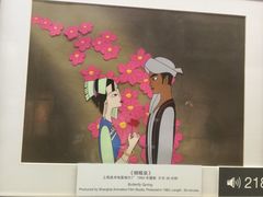 -上海动漫博物馆