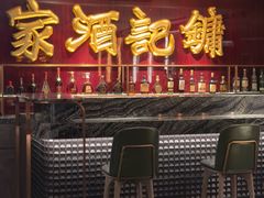 -镛记酒家