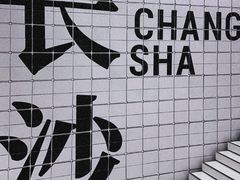 -黄兴南路步行商业街