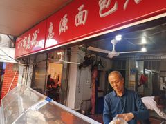 -惠源面包店(开禾路店)