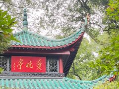 -岳麓山风景名胜区