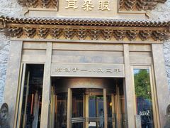 -耳朵眼炸糕(鼓楼店)