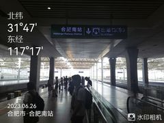 -合肥南站