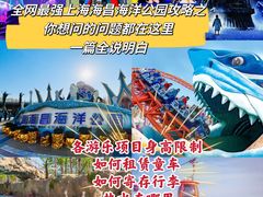 -上海海昌海洋公园
