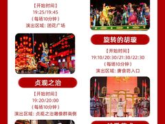 -大唐不夜城