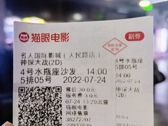 -名人国际影城(人民路店)