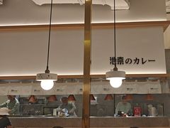 -池奈·咖喱蛋包饭(熙地港店)