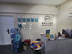 -森诺运动康复中心(北苑店)