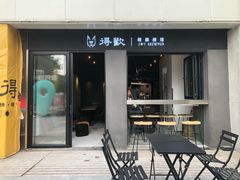 门面-得欢咖啡&精酿