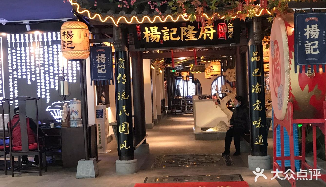 金沙天街杨记隆府