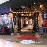 金沙天街杨记隆府