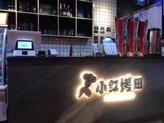 -小红烤翅(傅厚岗店)