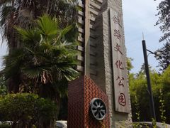-铁路文化公园