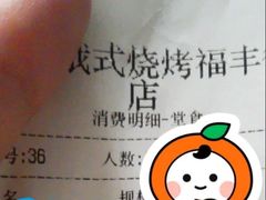 -通海俄式烧烤(福丰街店)