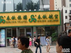 -春秋旅游航空(西藏路分部)