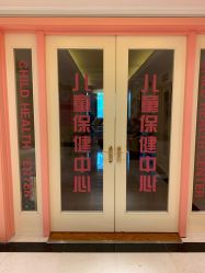 -北京俪婴妇产医院(朝阳大悦城店)