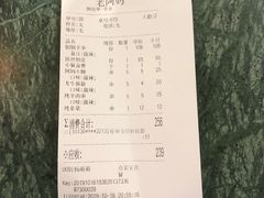 账单-老阿妈蒙古村·蒙古包·草原文化·歌舞表演(老君堂店)