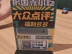 -护国寺小吃店(红莲南路店)