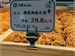 -苏览新中式糕点(丽发新城店)