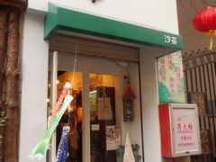 -老宅原住民沙茶面精品小吃(龙头路店)