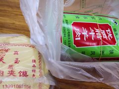 -杨天玉腊牛羊肉