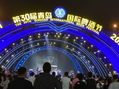 -第35届青岛国际啤酒节