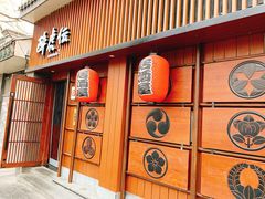 门面-醉虎传(南锣鼓巷店)