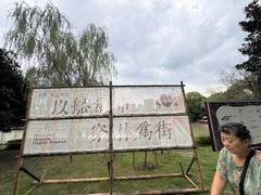 -徽园