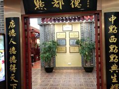 门面-点都德(汇盈广场店)