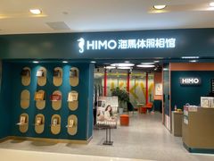 -海马体照相馆(北京apm店)