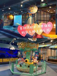 -贝乐鸥主题乐园(锦城万达广场店)