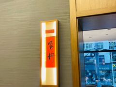 -鑫小城故事·藕汤·家常菜(台北一路总店)