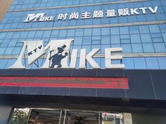 -麦克小熊时尚量贩KTV(神道口店)