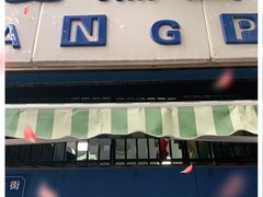 门面-芳婆糕团店(王府大街店)