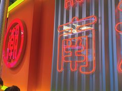 -南浦洞烤肉·新世界版(奥体店)