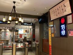 -佰烧海鲜烤肉火锅自助(世茂国际广场店)