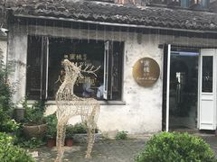 -蜜桃花开·中西融合菜E&W(南长街店)